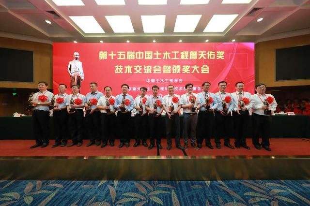 第十五届中国土木工程詹天佑奖在京颁发