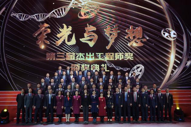 第三届“杰出工程师奖”颁奖典礼在北京举行